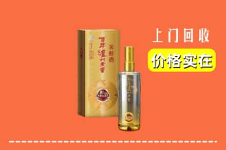 诚信求购:龙岩永定区高价回收泸州老窖