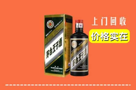 诚信求购:龙岩永定区高价回收王子酒